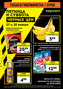 "Пятница и суббота черных цен" в гипермаркетах "Евроопт"!